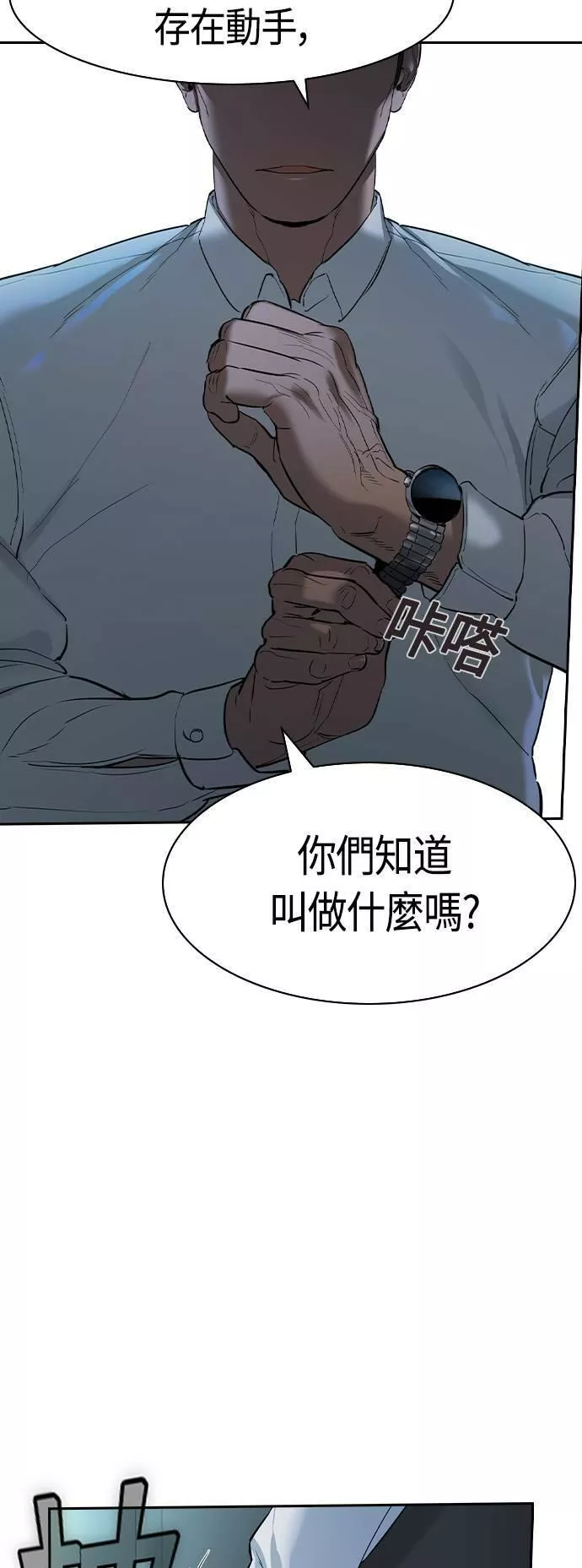 金权一战到底视频漫画,第2季 第70话26图