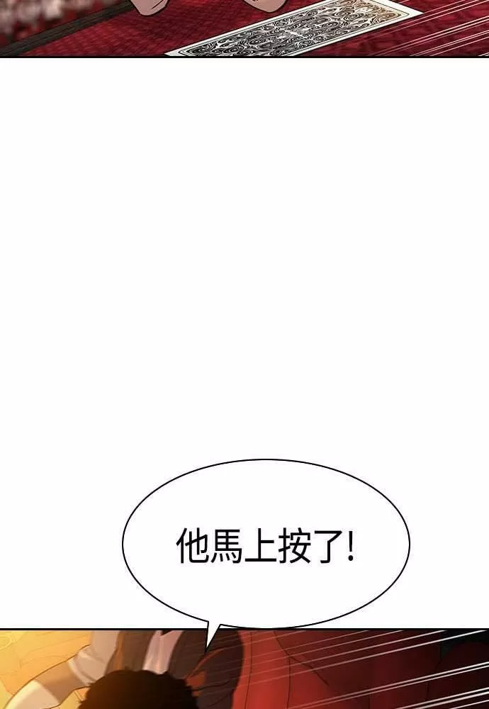 金权世界漫画,第2季 第71话57图