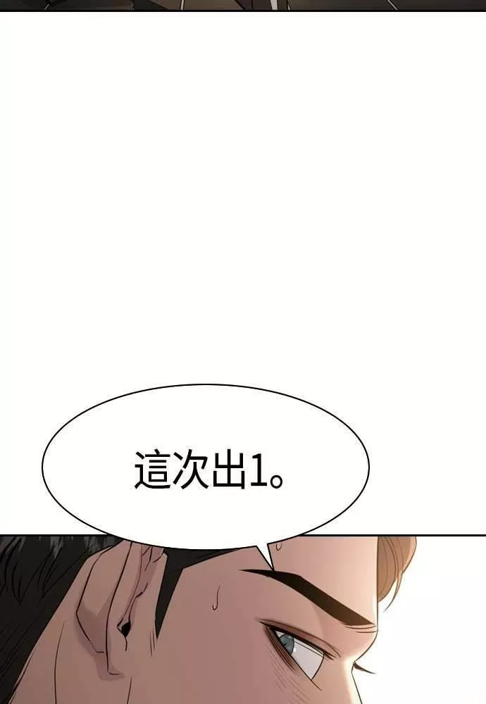 金权世界漫画,第2季 第71话7图