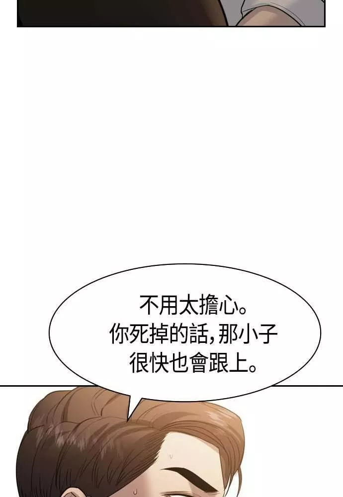 金权世界漫画,第2季 第71话51图