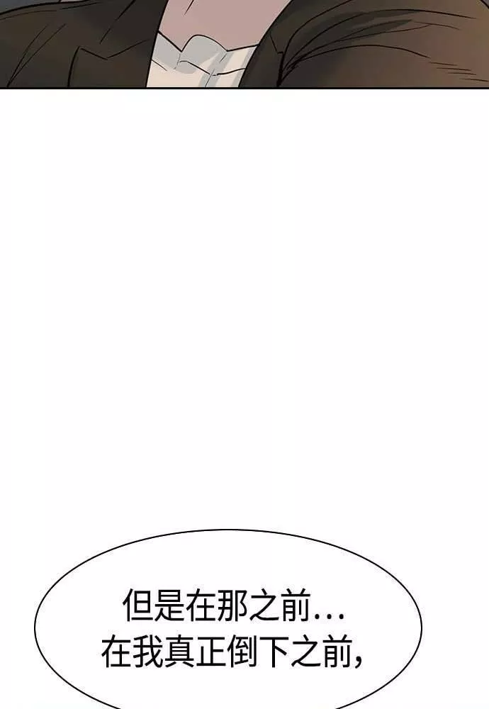 金权世界漫画,第2季 第71话88图