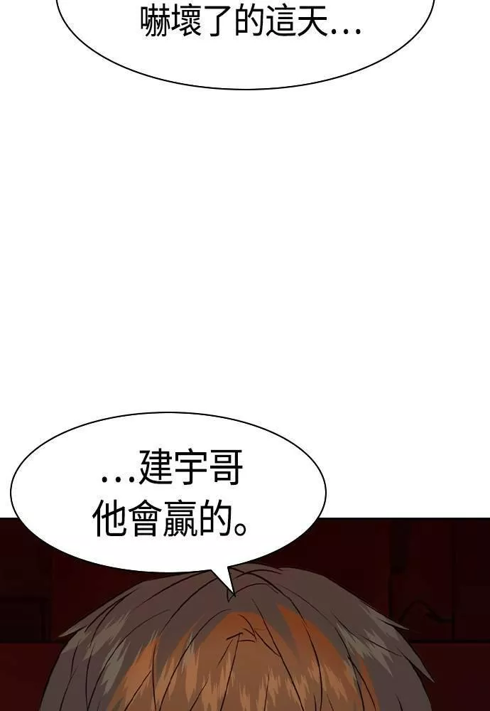 金权证漫画,第2季 第73话80图