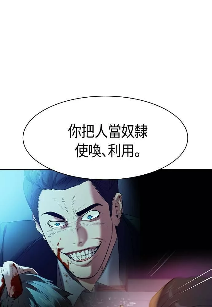 金权证漫画,第2季 第73话58图