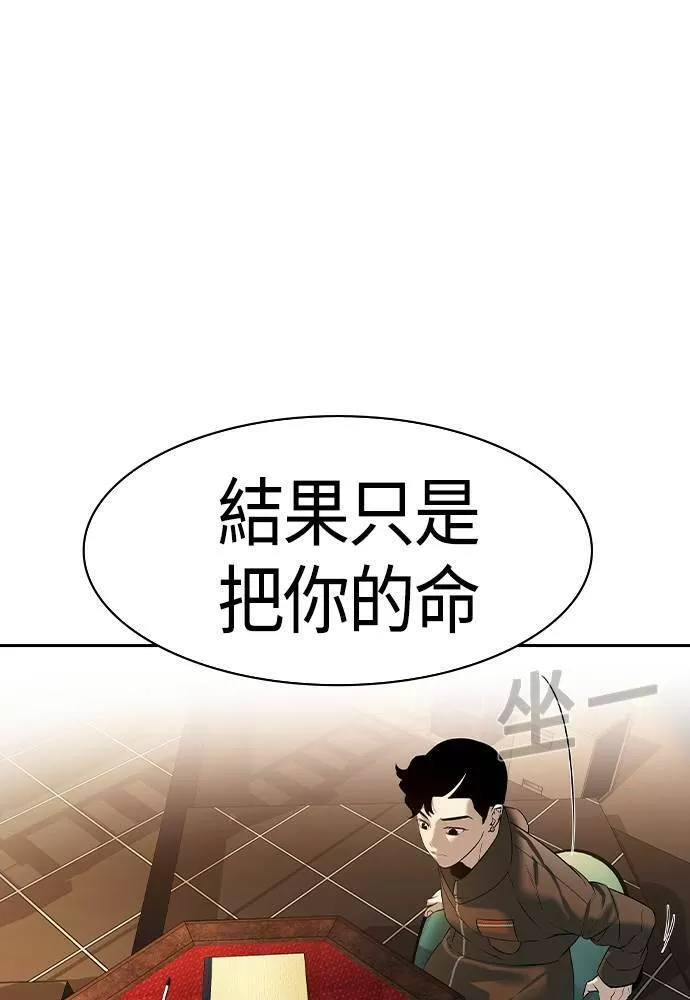 金权证漫画,第2季 第73话104图