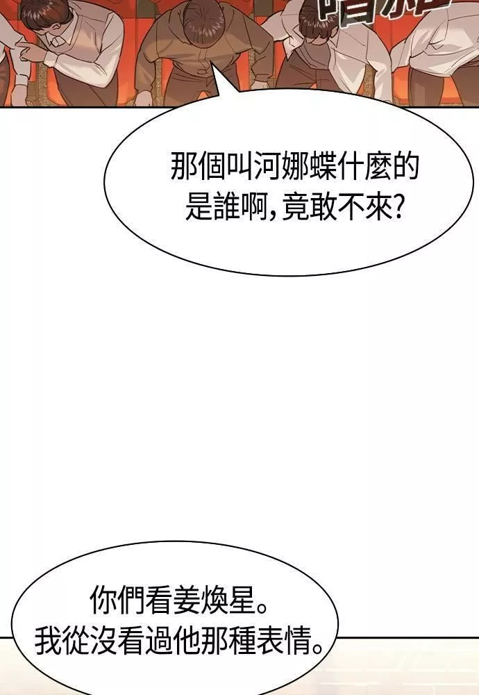 金权证漫画,第2季 第73话75图