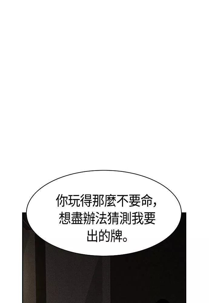 金权证漫画,第2季 第73话102图