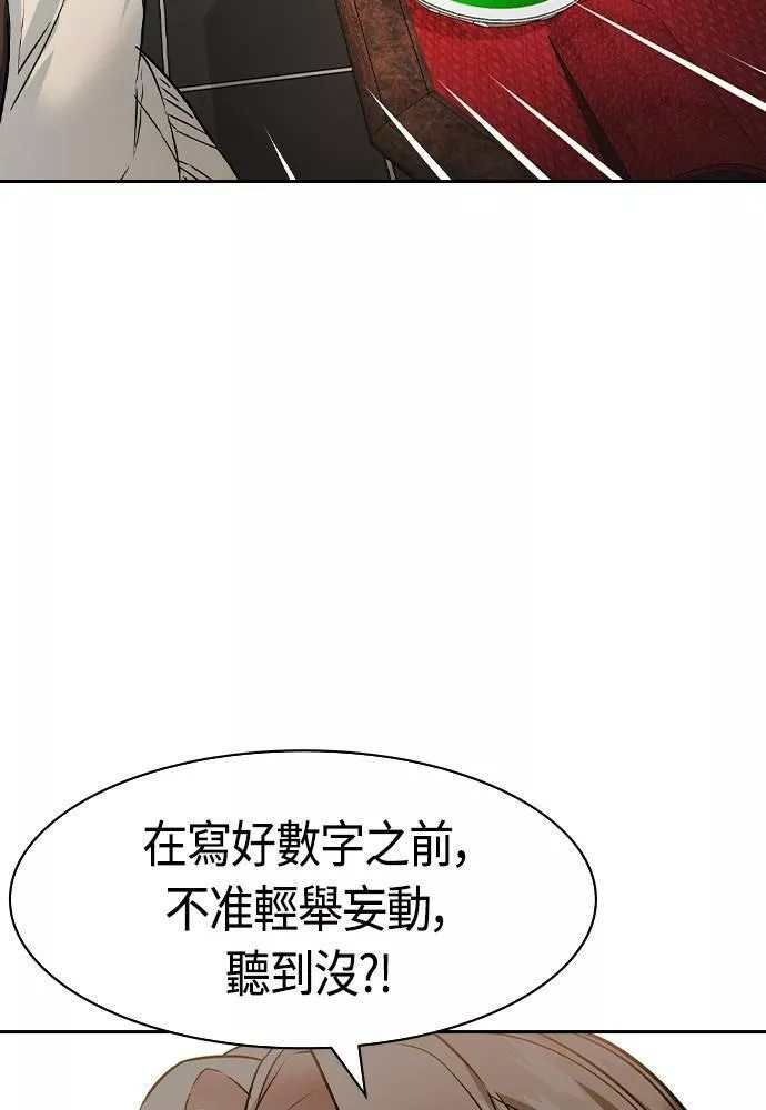 金权证漫画,第2季 第73话118图