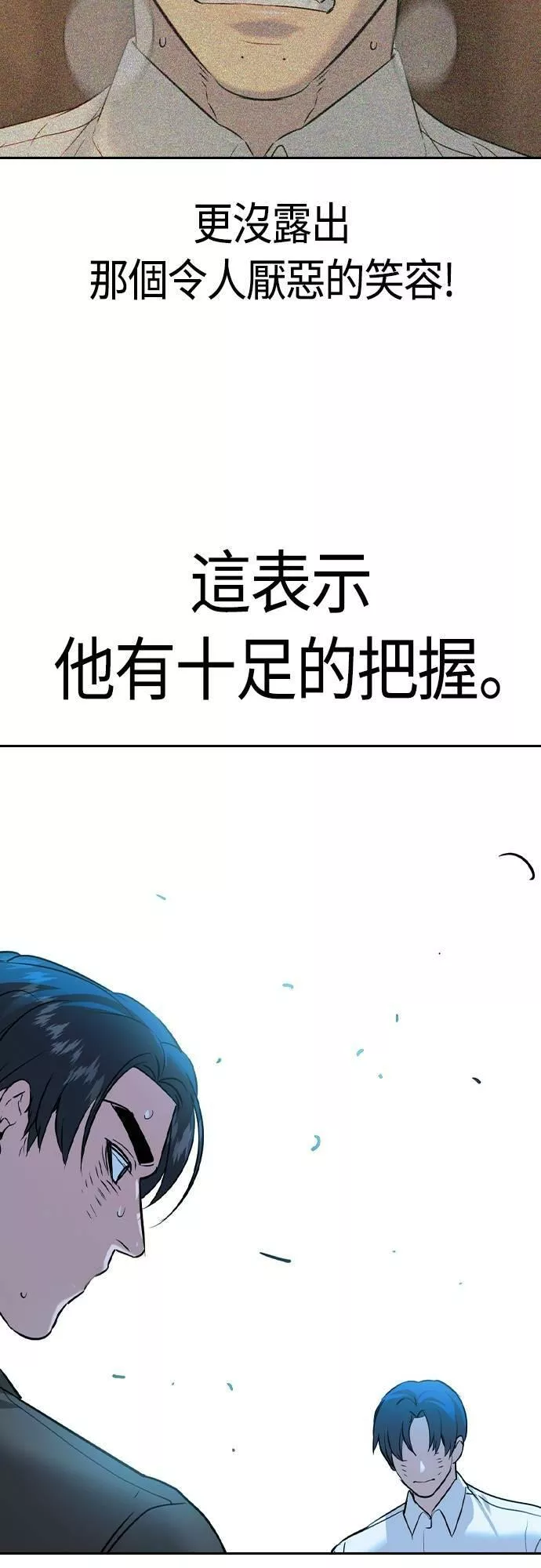 金权世界漫画,第2季 第74话32图