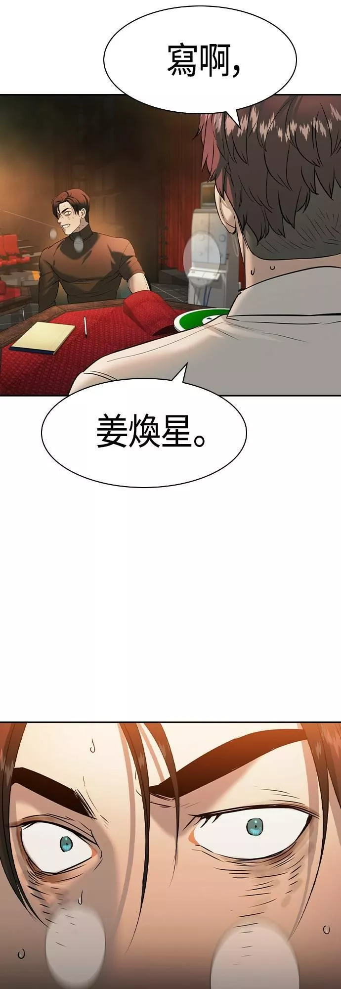 金权世界漫画,第2季 第74话14图