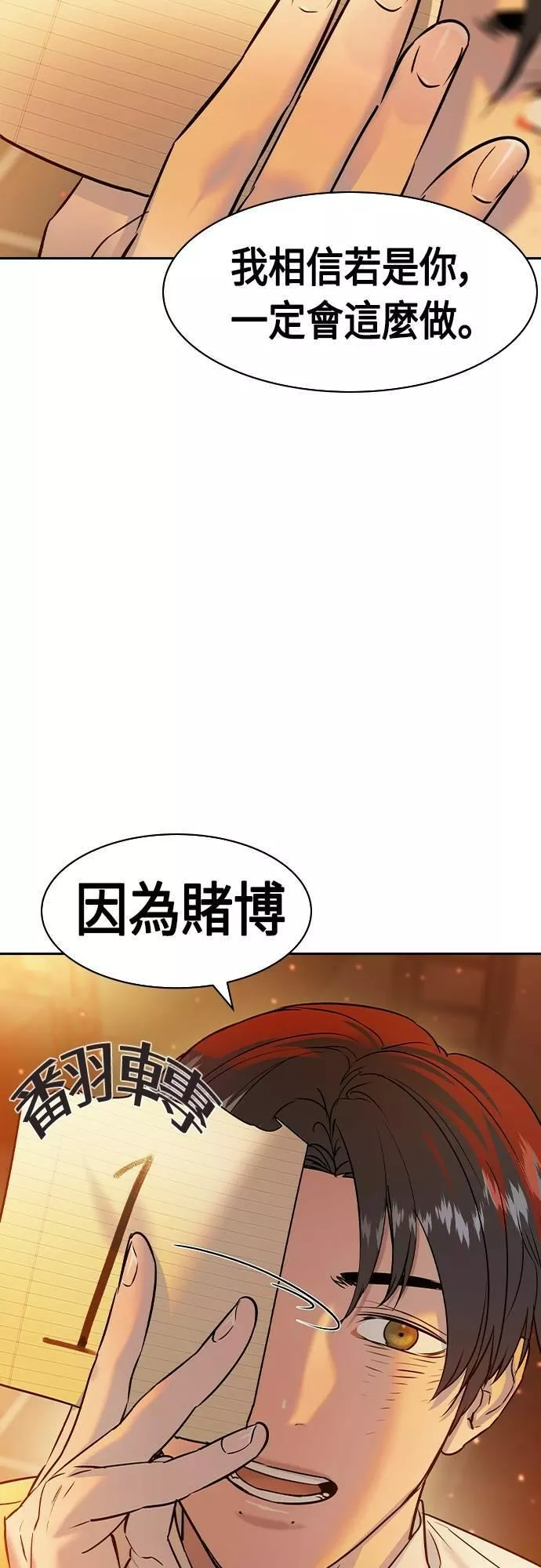 金权世界漫画,第2季 第74话68图