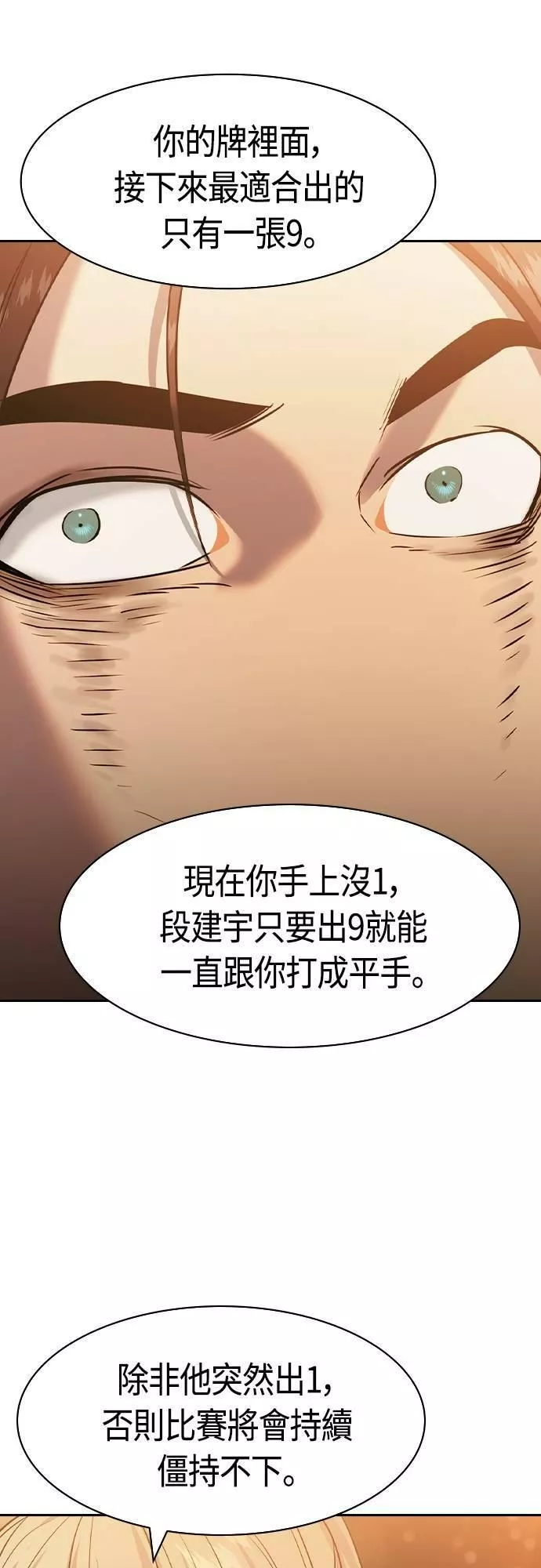 金权世界漫画,第2季 第74话28图