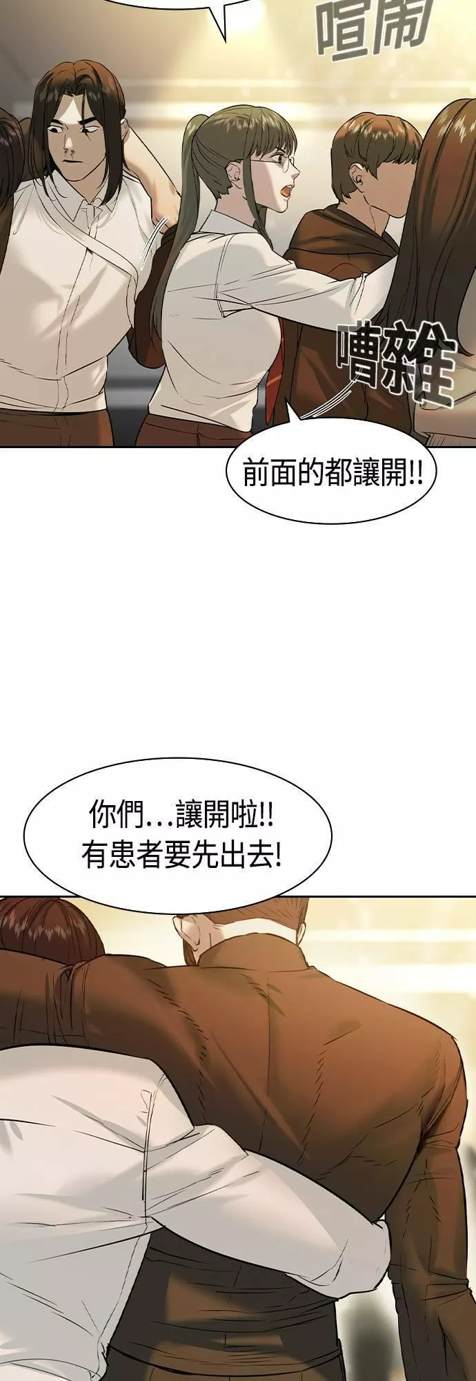 金权世界漫画,第2季 第74话43图