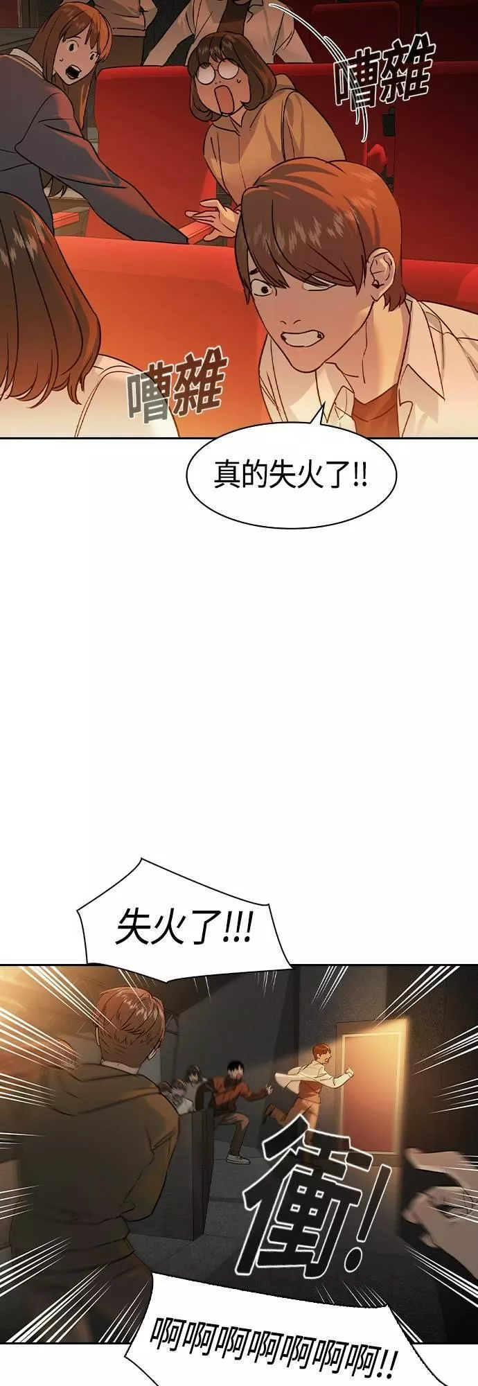 金权世界漫画,第2季 第74话9图