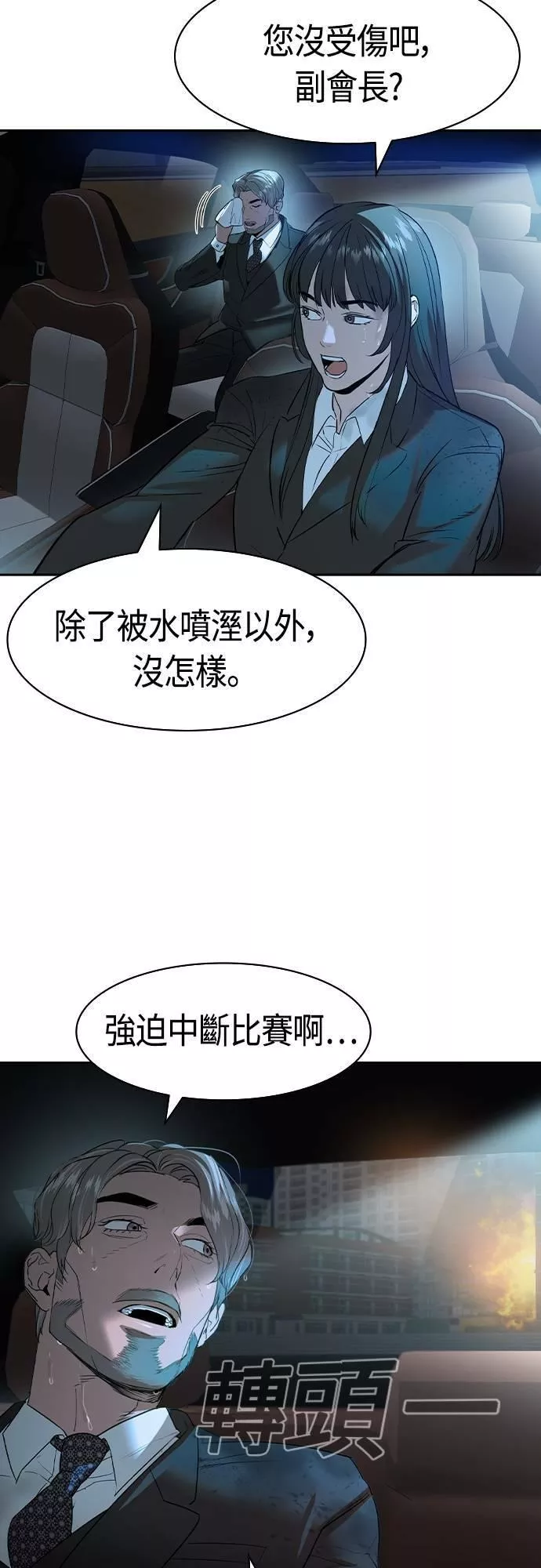 金权世界漫画,第2季 第74话19图