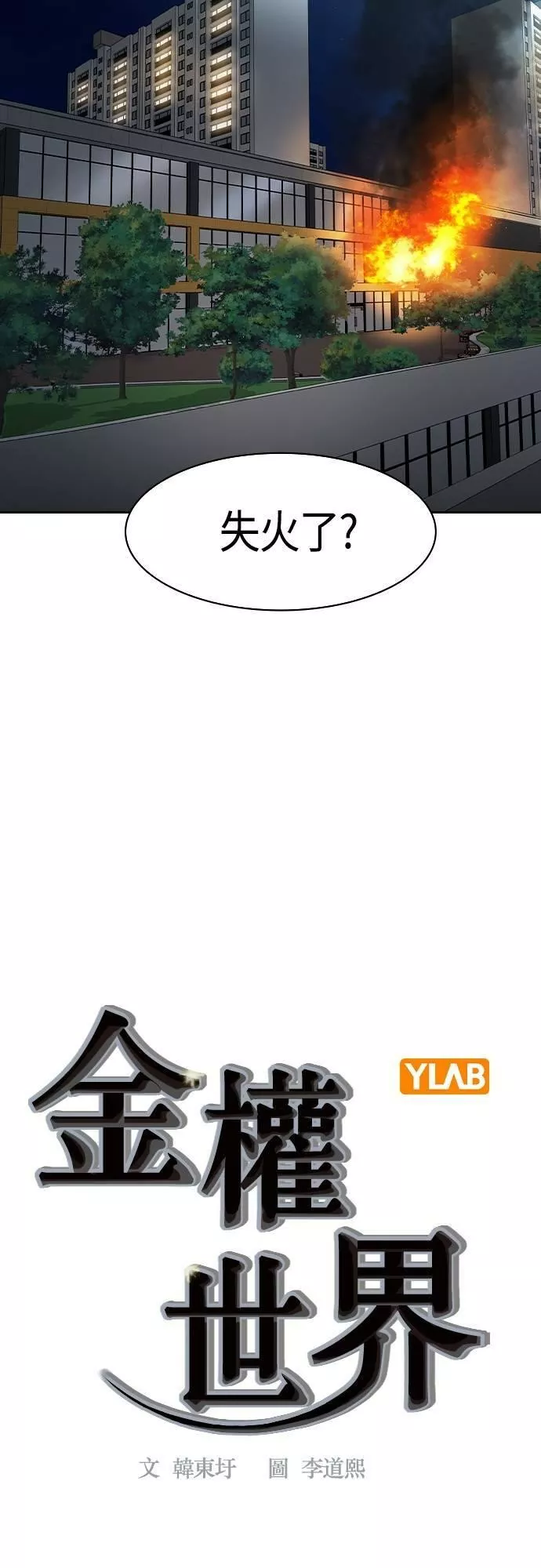 金权世界漫画,第2季 第74话7图