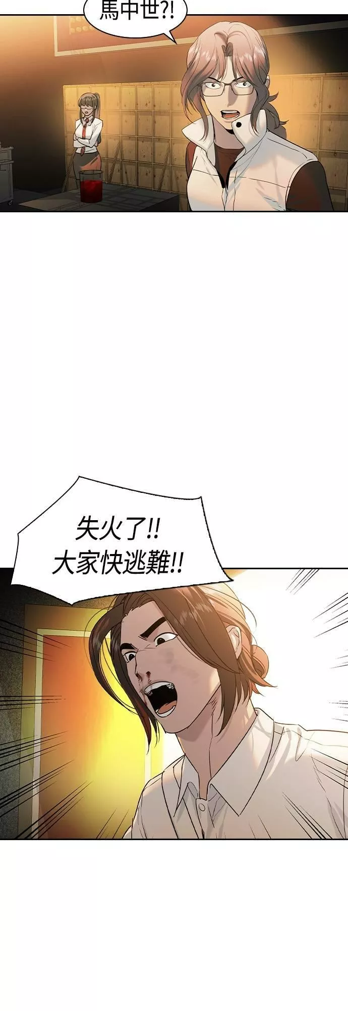 金权世界漫画,第2季 第74话5图