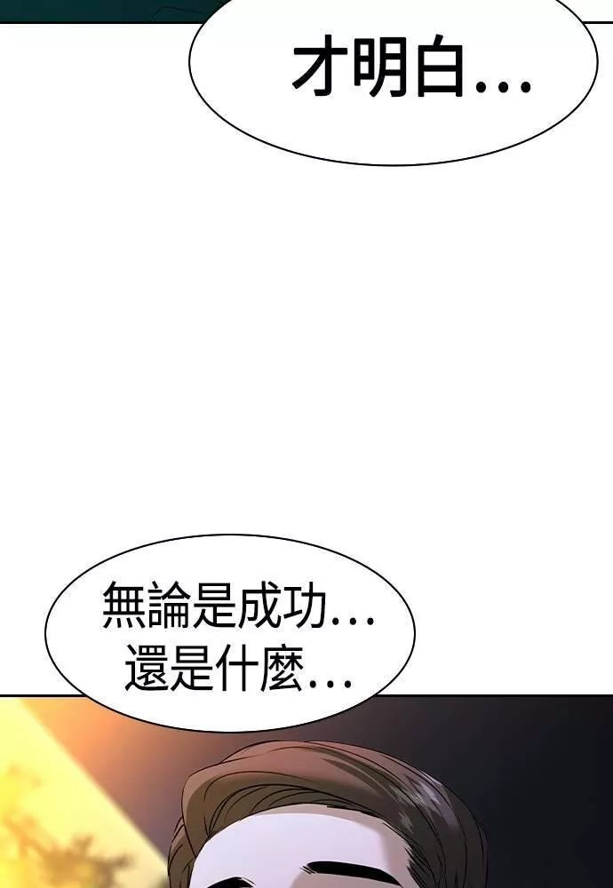 金权申漫画,第2季 第76话122图