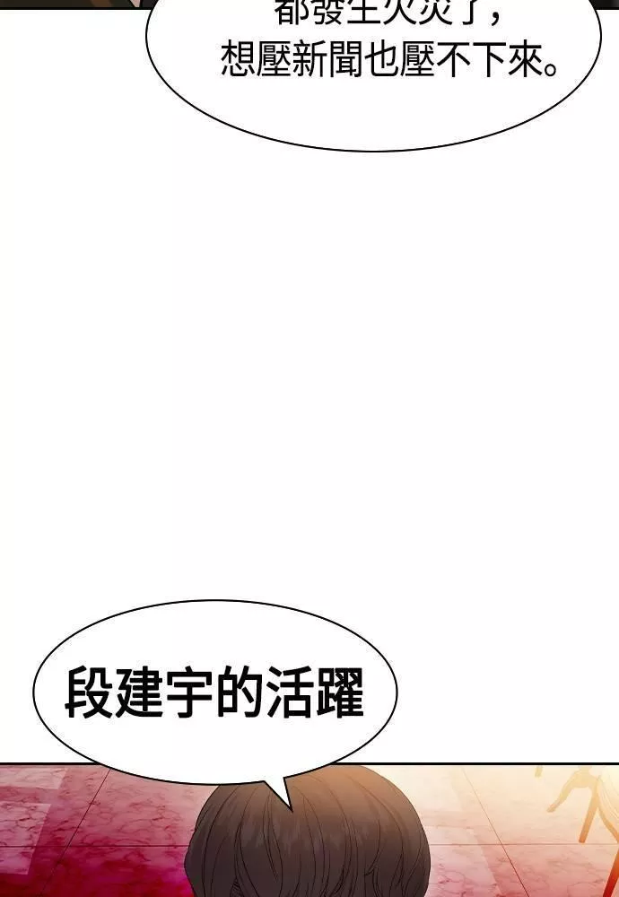 金权申漫画,第2季 第76话28图