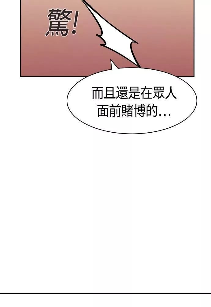 金权申漫画,第2季 第76话23图