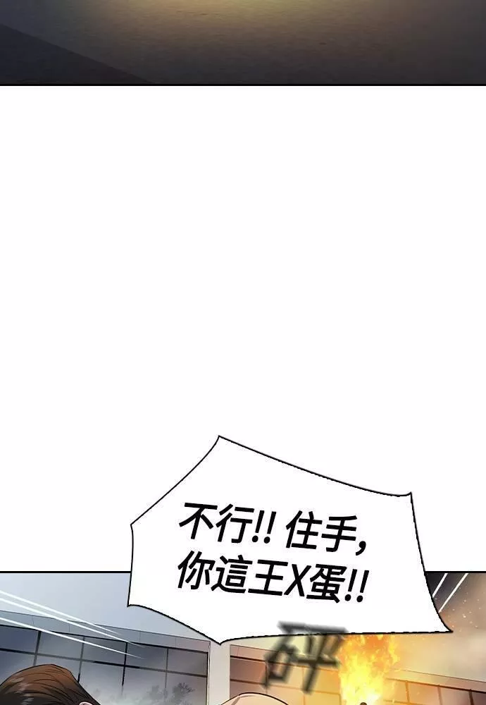 金权申漫画,第2季 第76话78图