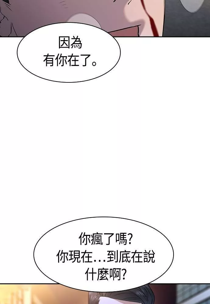 金权申漫画,第2季 第76话66图