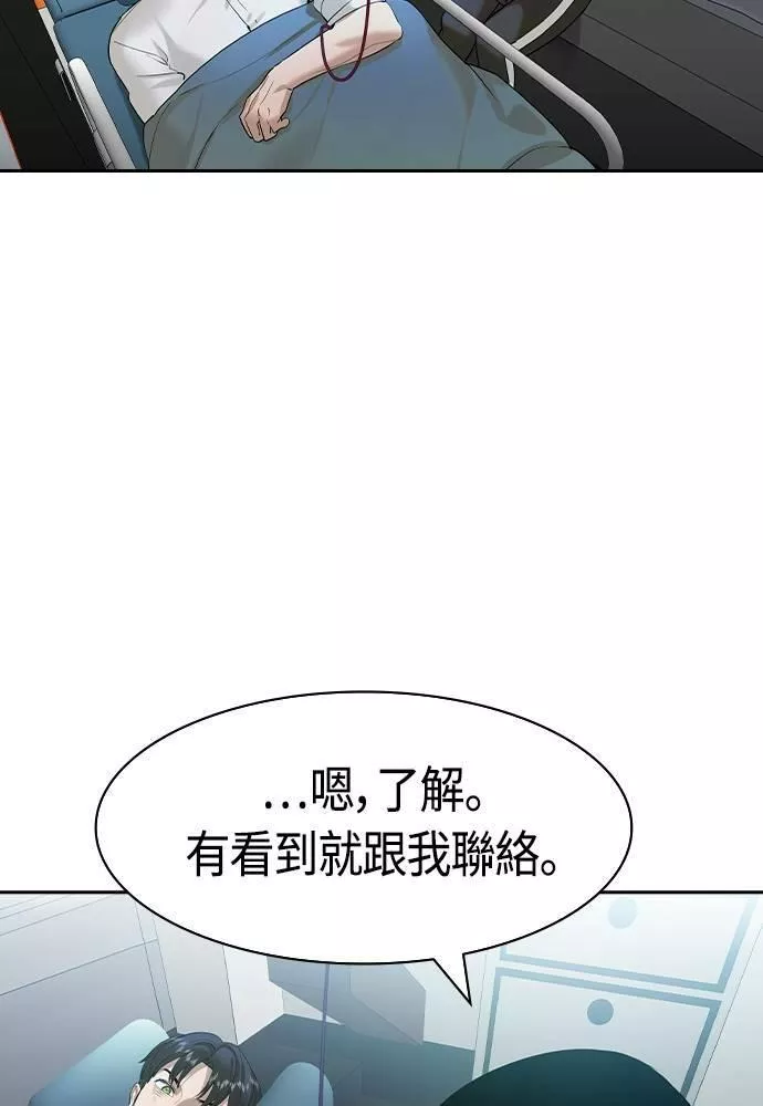 金权申漫画,第2季 第76话32图