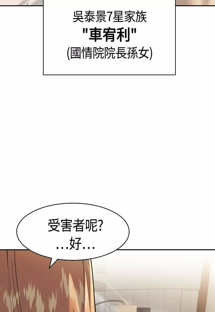 金权申漫画,第2季 第76话6图