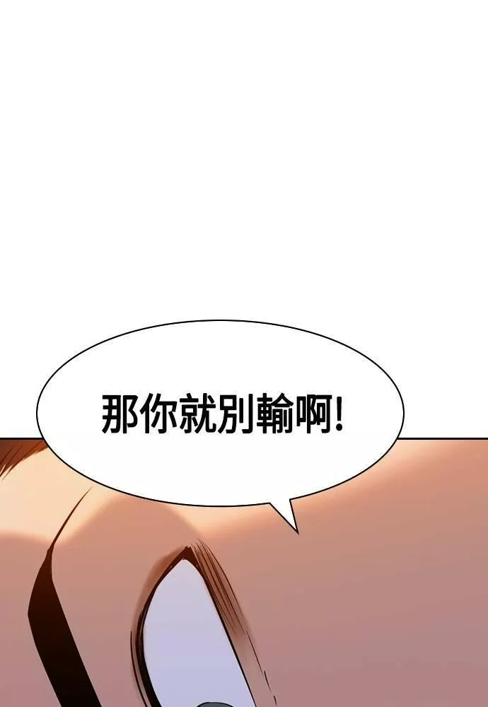 金权申漫画,第2季 第76话75图