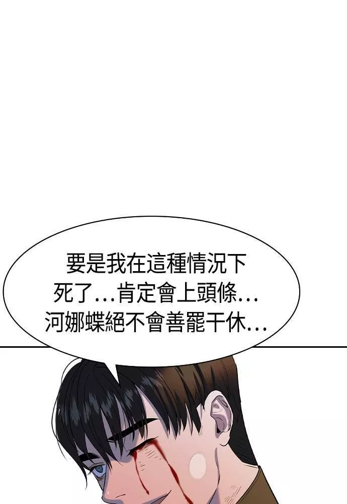 金权申漫画,第2季 第76话100图