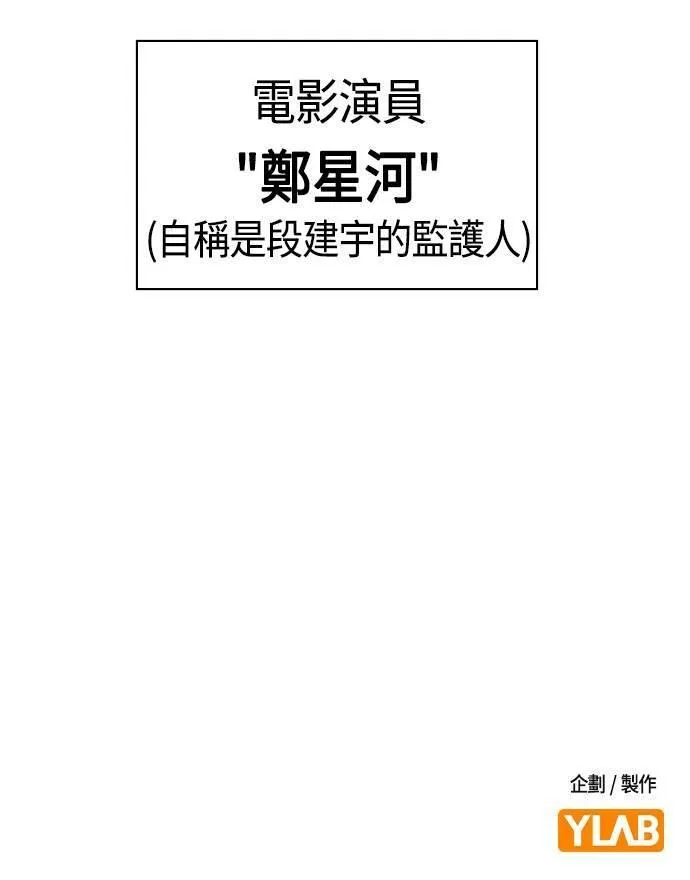 金权世界漫画,第2季 第77话101图