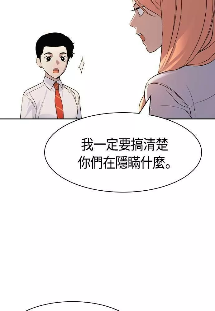 金权世界漫画,第2季 第77话83图