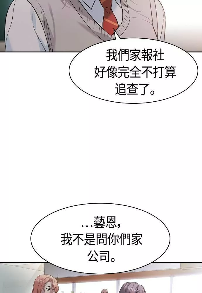 金权世界漫画,第2季 第77话51图