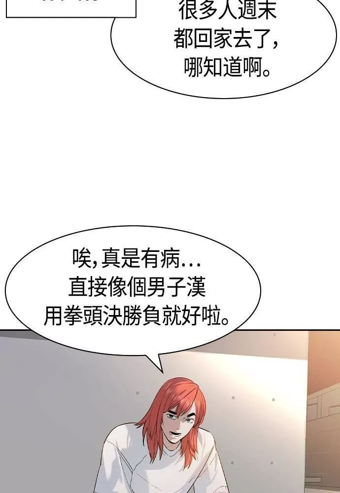 金权世界漫画,第2季 第77话18图