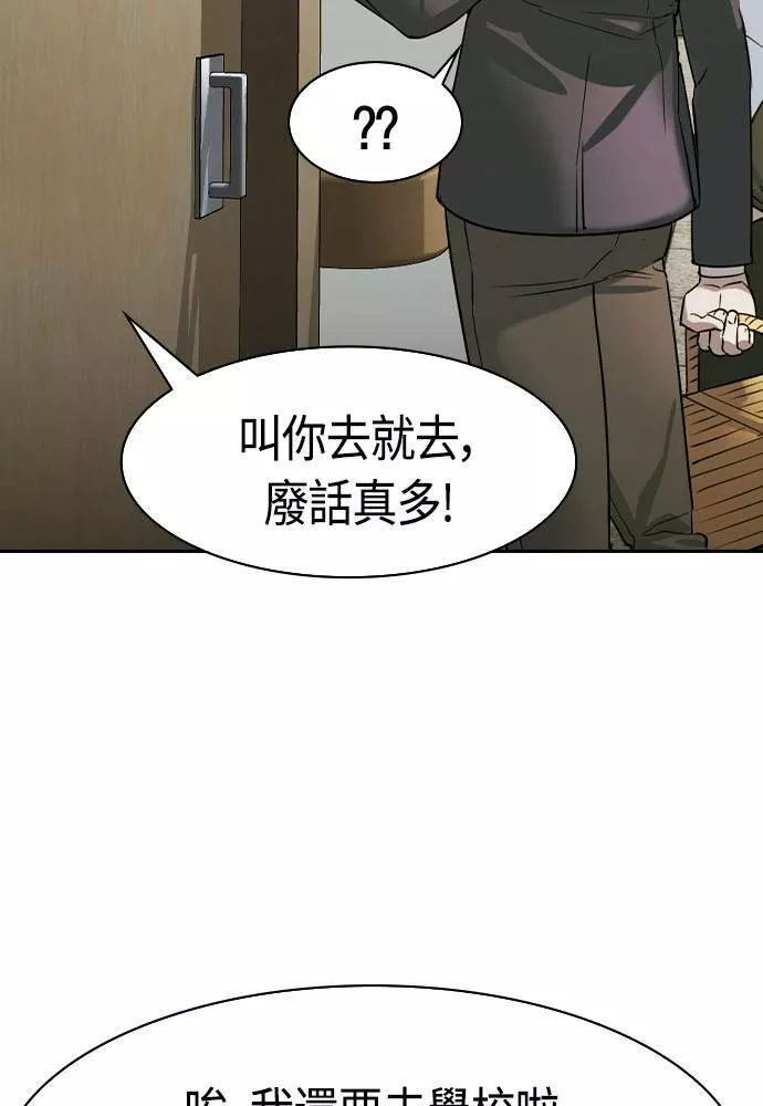 金权世界漫画,第2季 第77话91图