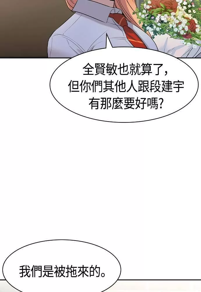 金权世界漫画,第2季 第77话79图