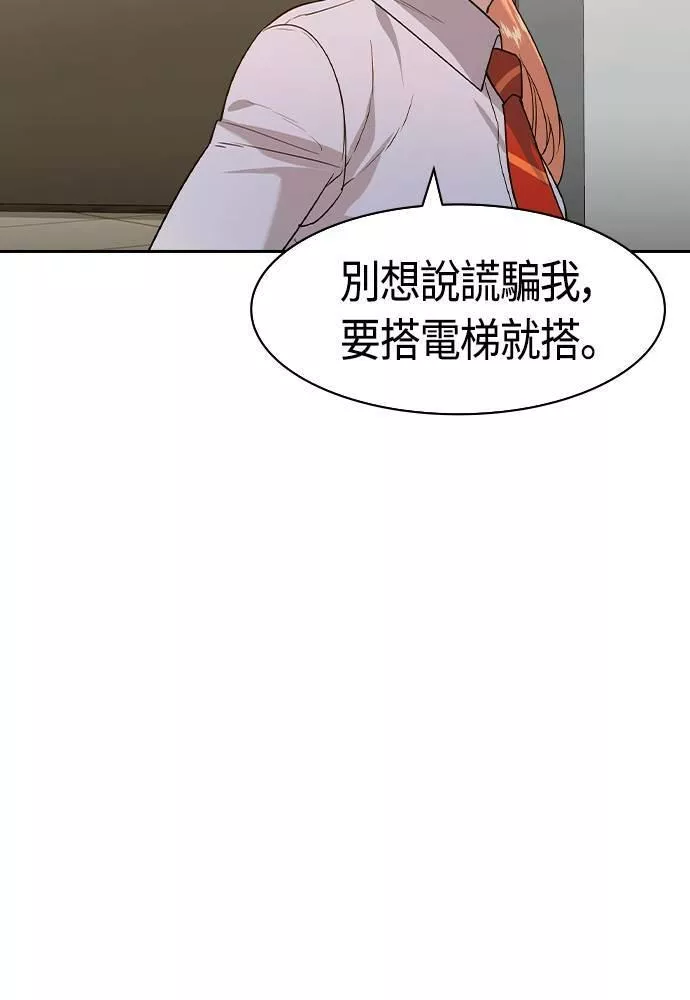 金权世界漫画,第2季 第77话86图