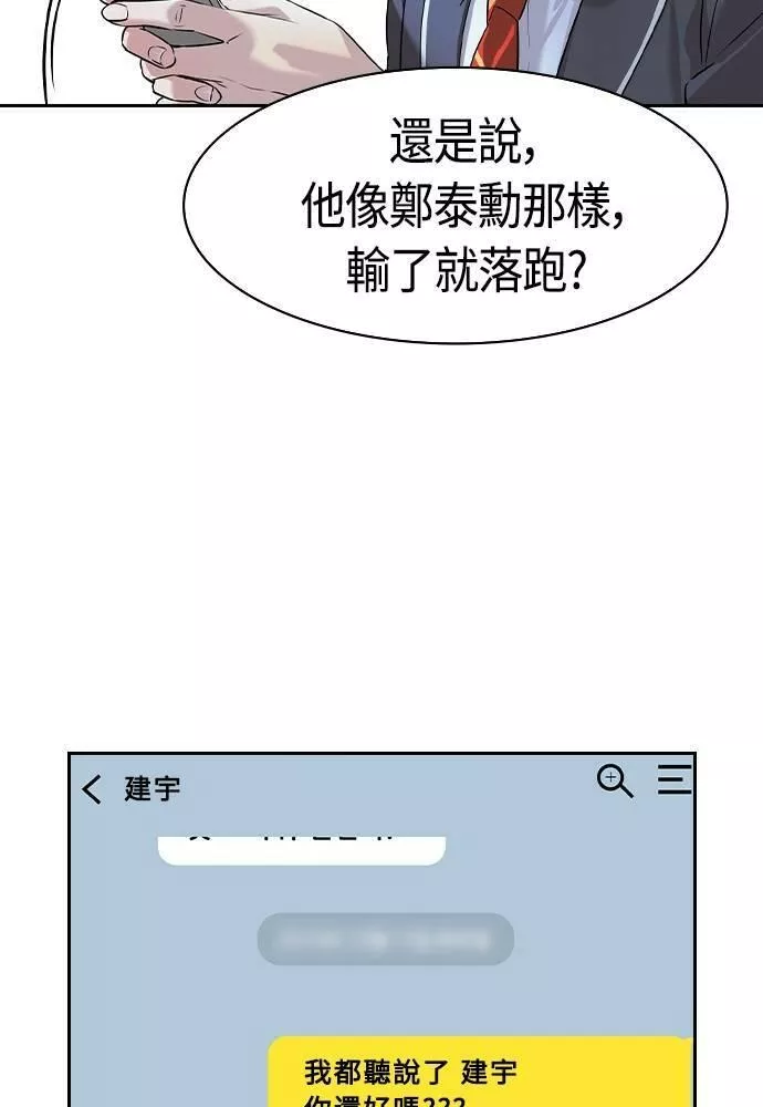 金权世界漫画,第2季 第77话14图