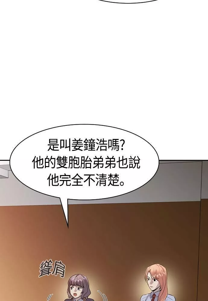 金权世界漫画,第2季 第77话43图