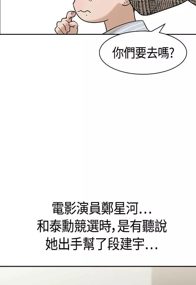 大世界金权道多少钱一位漫画,第2季 第78话15图