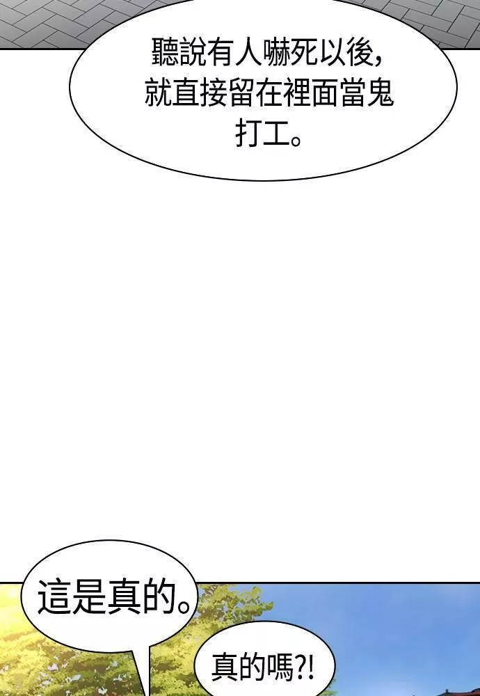 大世界金权道多少钱一位漫画,第2季 第78话103图