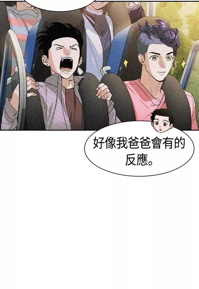 大世界金权道多少钱一位漫画,第2季 第78话86图