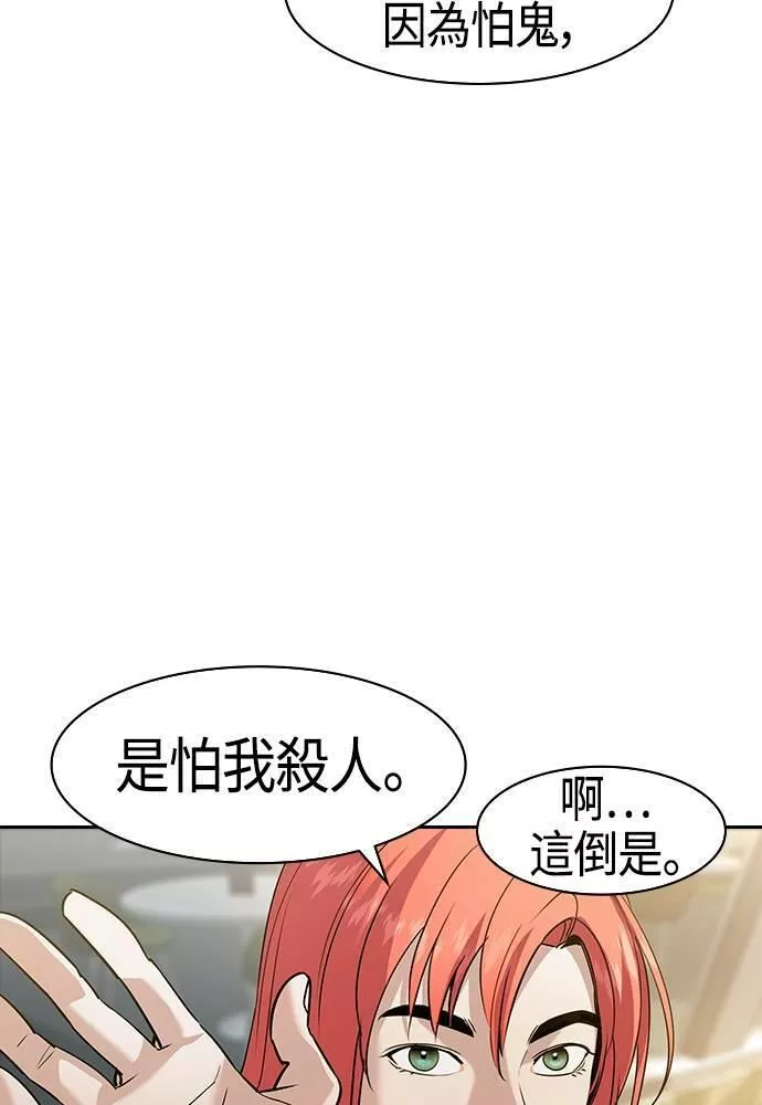 大世界金权道多少钱一位漫画,第2季 第78话107图