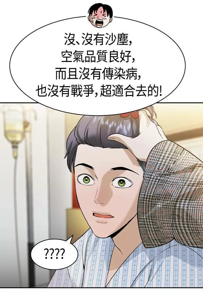 大世界金权道多少钱一位漫画,第2季 第78话23图