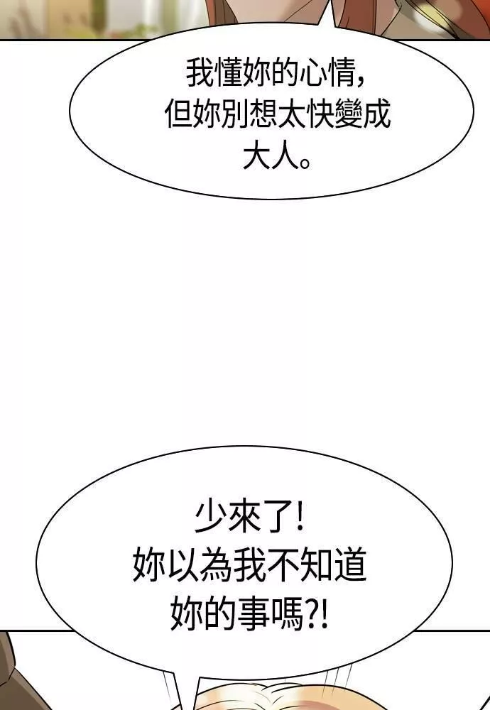 大世界金权道多少钱一位漫画,第2季 第79话81图