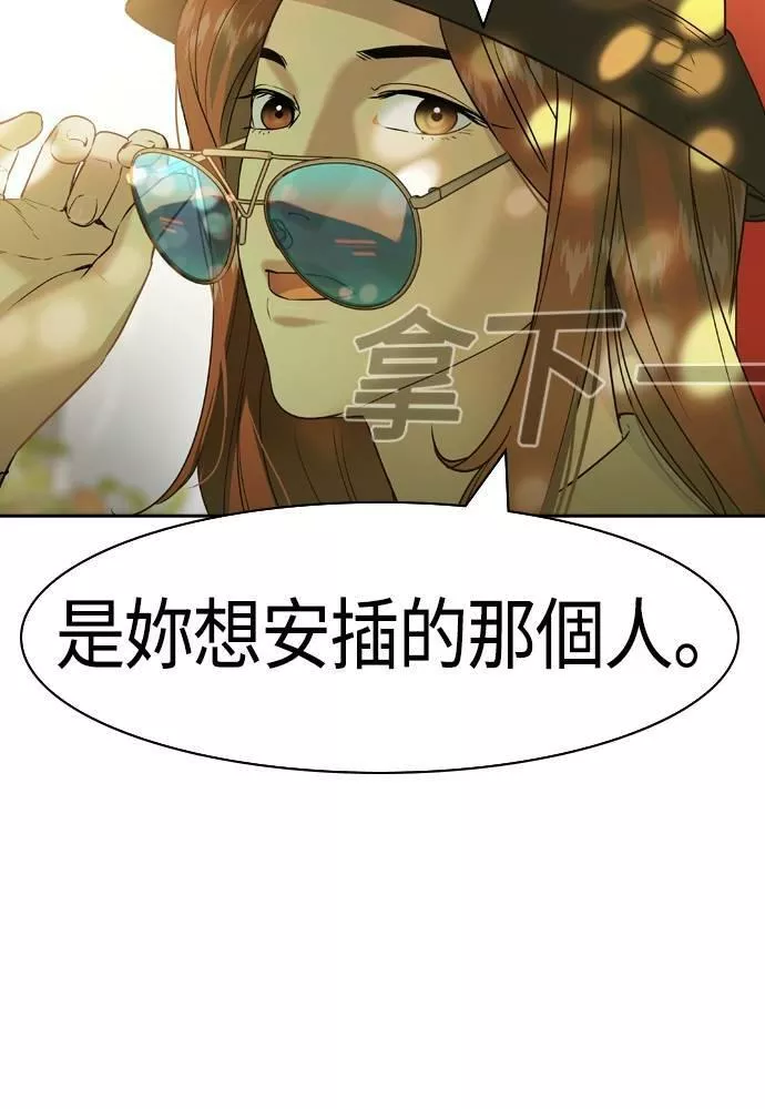 大世界金权道多少钱一位漫画,第2季 第79话84图