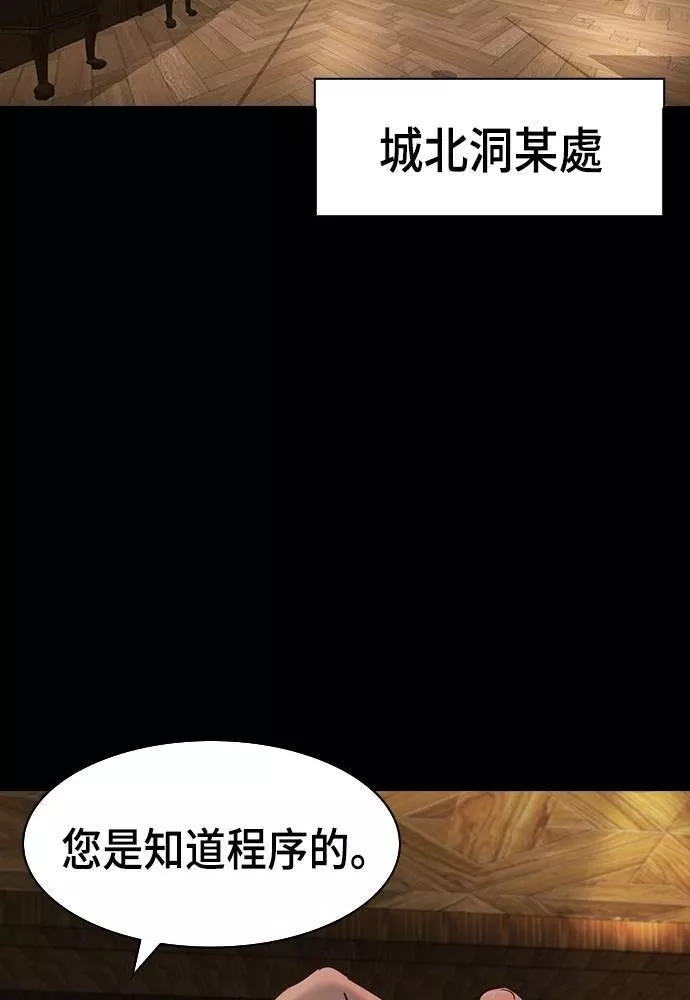 金权世界漫画,第2季 第81话81图