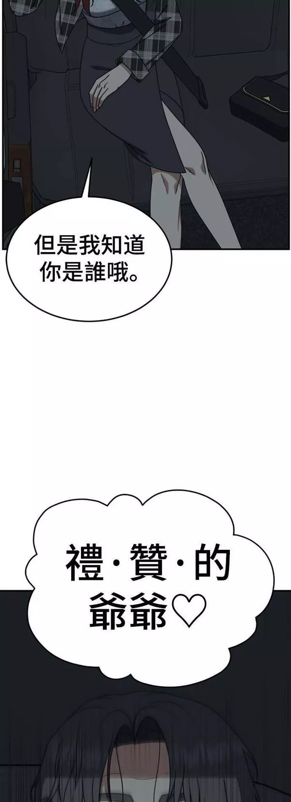 盗脸人生漫画,乔泰熙 1825图