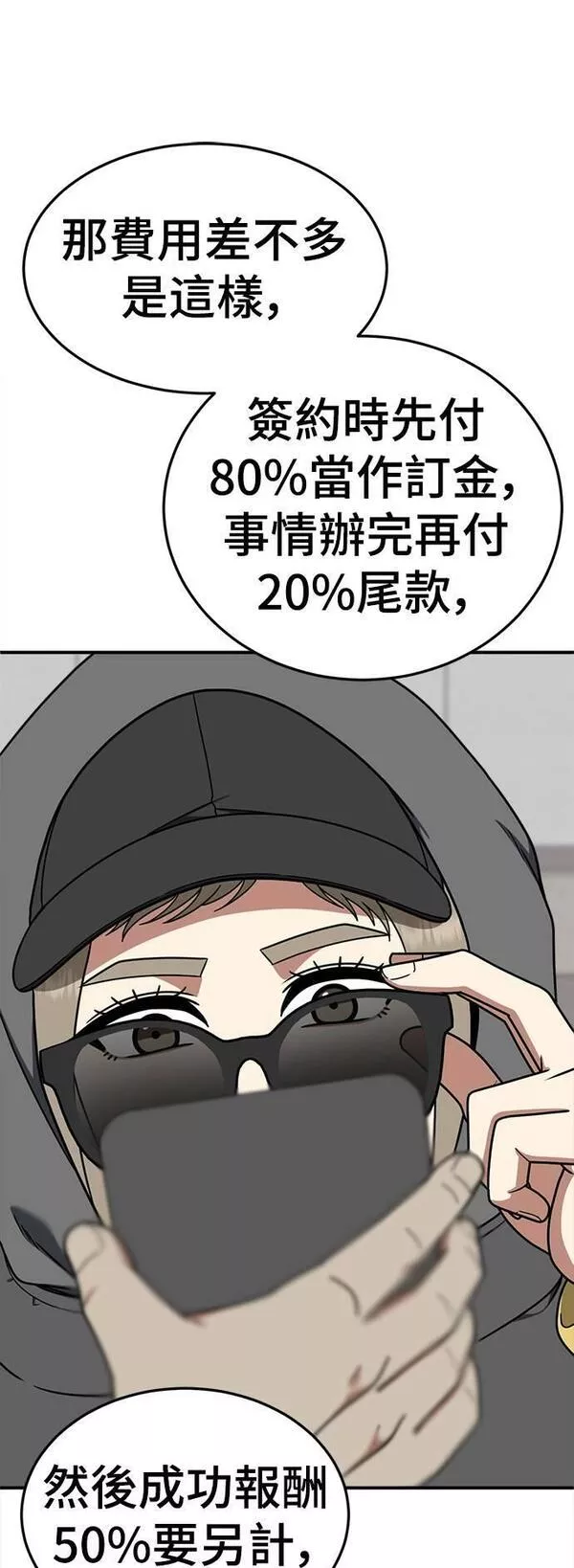 盗脸人生漫画,乔泰熙 208图