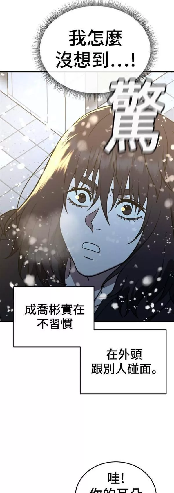 盗脸人生漫画,乔泰熙 2077图