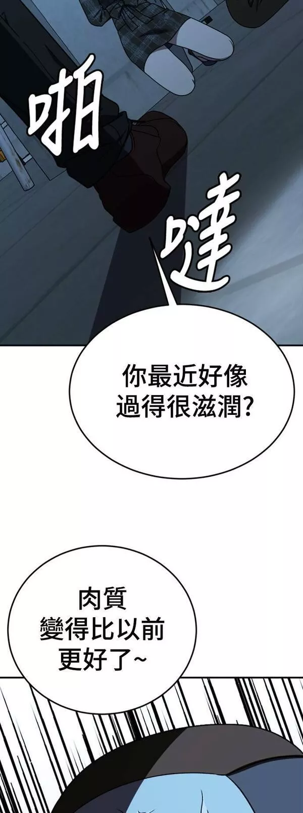 盗脸人生漫画,乔泰熙 2047图